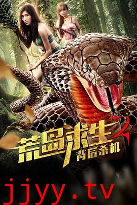 荒岛求生2背后杀机