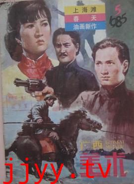 上海灘續集(国语版)