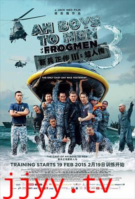 新兵正传3:蛙人传