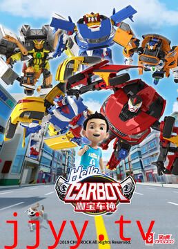 神奇的朋友2_咖宝车神