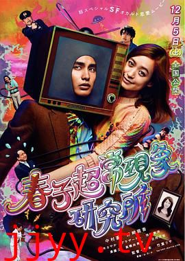 春子超常现象研究所