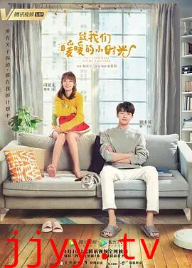 致我们暖暖的小时光