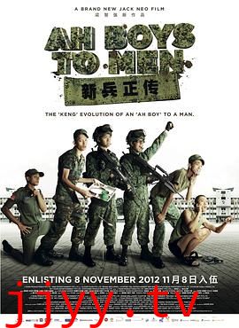 新兵正传