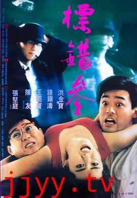 标错参（粤语版）