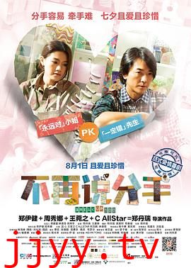 不再说分手 分手100次