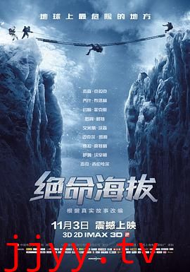 绝命海拔