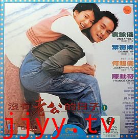 没有老公的日子