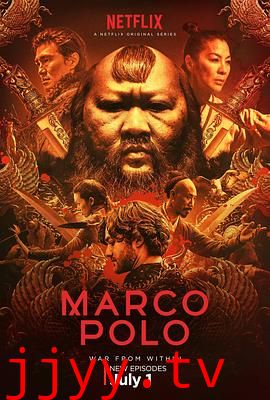 马可波罗 第二季