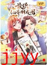 最强仙界朋友圈