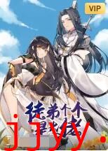 徒弟个个是大佬