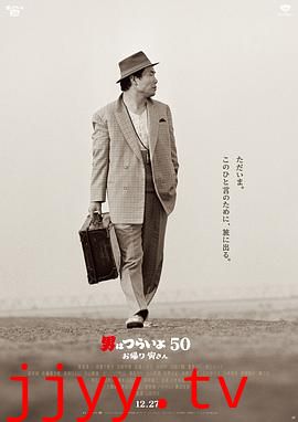 寅次郎的故事：欢迎归来