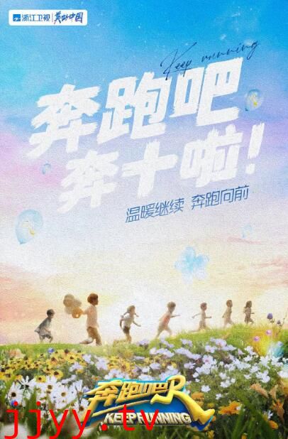 奔跑吧 第六季