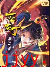 一等家丁 第二季