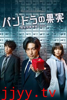 潘多拉的果实~科学犯罪搜查档案~ 第一季