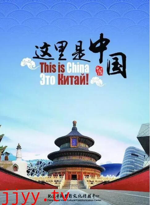 这就是中国