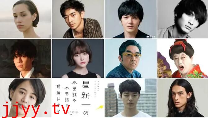 星新一的不可思议短剧