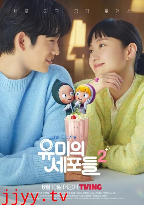 柔美的细胞小将 第二季