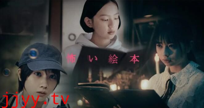 恐怖绘本第二季