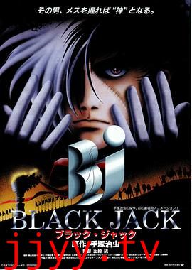 怪医黑杰克