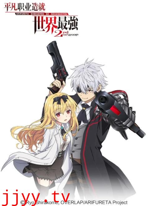 平凡职业造就世界最强 第二季