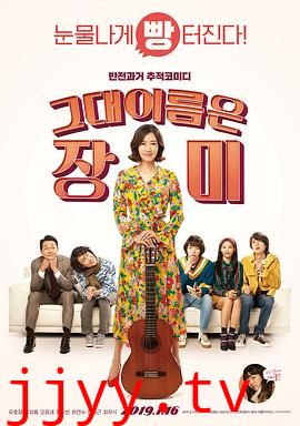 你的名字是玫瑰