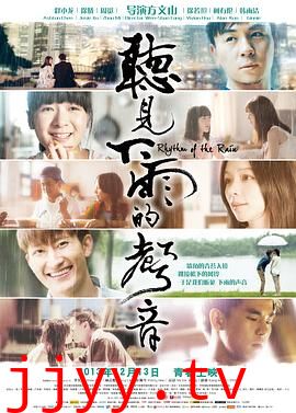 听见下雨的声音