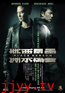 撕票风云(国语版)