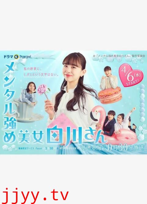 内心强大的美女白川