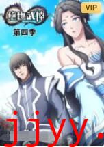 绝世武神 第四季
