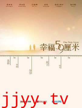 幸福59厘米之夜天使