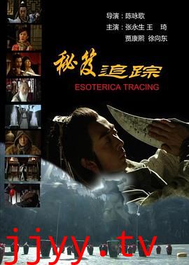 秘笈追踪