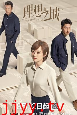 理想之城