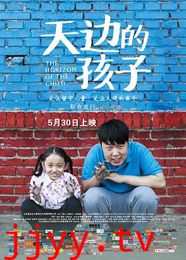 天边的孩子