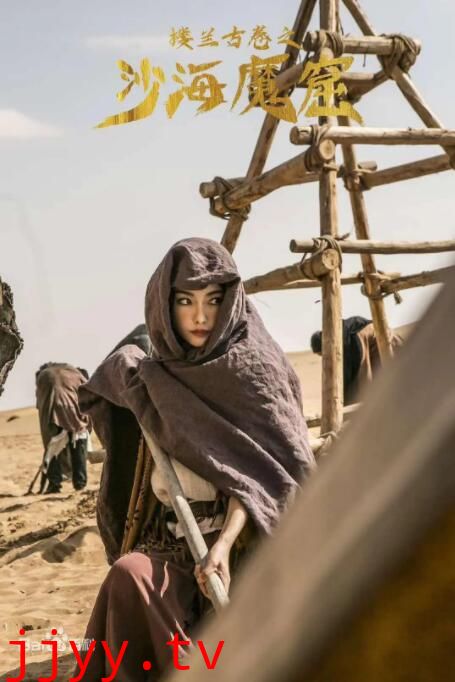 楼兰古卷之沙海魔窟