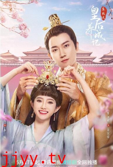 系统之皇后养成记