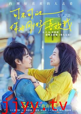 可不可以你也刚好喜欢我