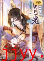 传闻中的白月光