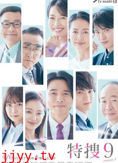 特搜9 第五季