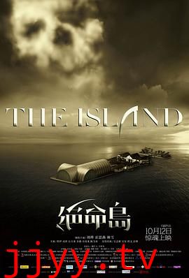 绝命岛