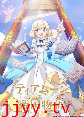 堤亚穆帝国物语从断头台开始,公主重生后的逆转人生