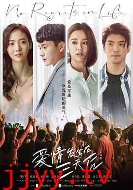 爱情发生在三天后