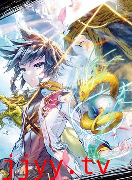 斗罗大陆3龙王传说 第二季