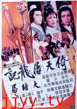 倚天屠龙记大结局