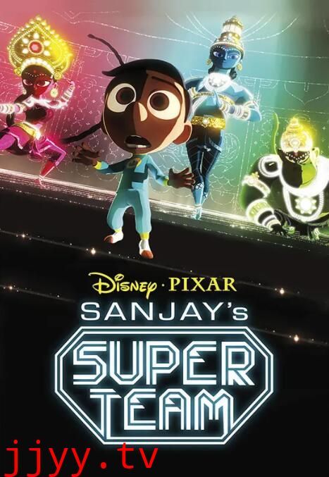 桑杰的超级战队
