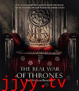 真正的权力的游戏 第二季