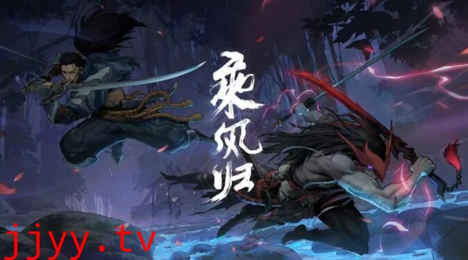 英雄联盟：乘风归