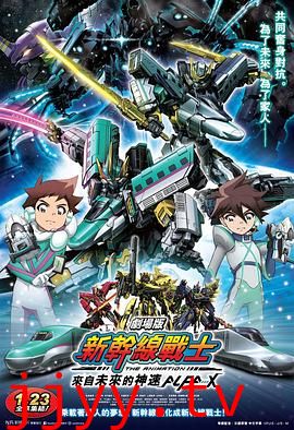 新干线变形机器人 剧场版