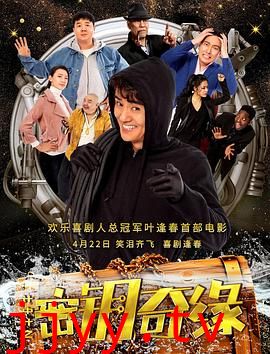 计中计之密钥奇缘