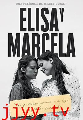 伊莉莎与玛瑟拉