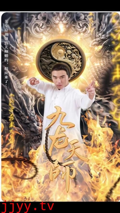 九龙天师